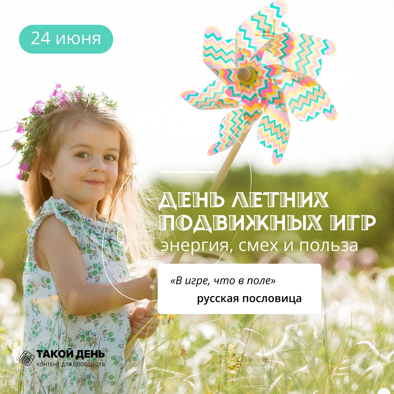 День двадцатый. Лагерь &amp;quot;Солнышко&amp;quot;.